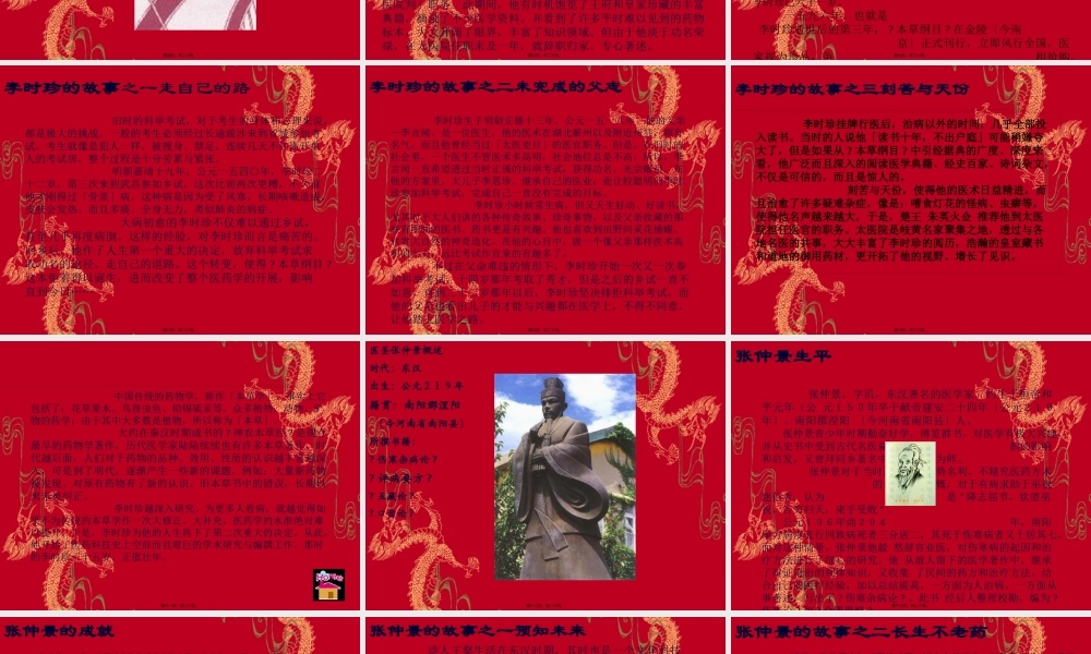 中华神医之登峰造极篇ppt.pptx