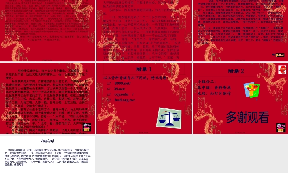 中华神医之登峰造极篇ppt.pptx