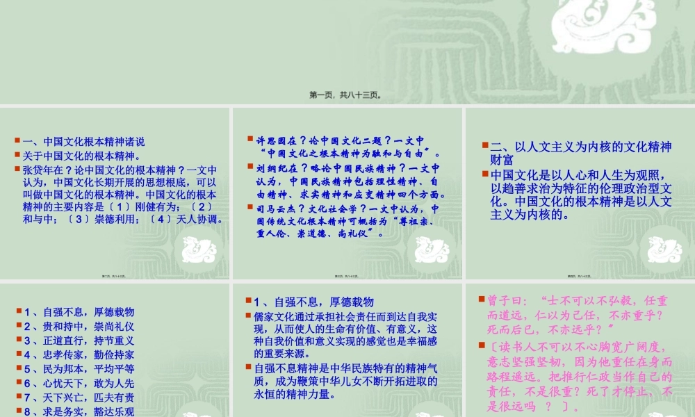 中华传统文化的基本精神.pptx