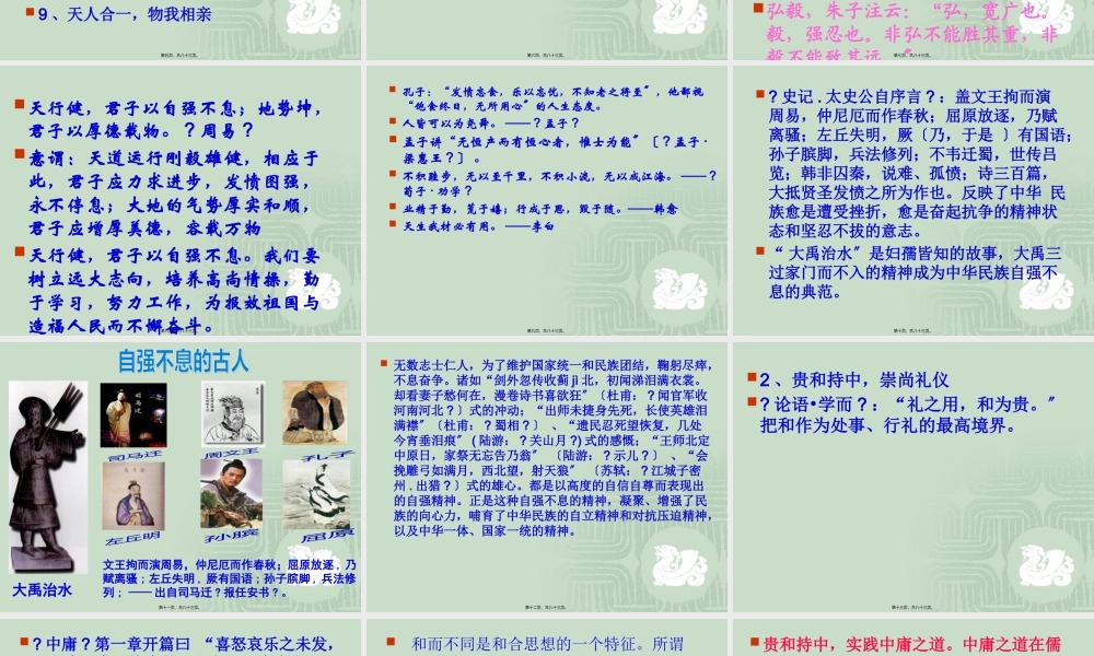 中华传统文化的基本精神.pptx