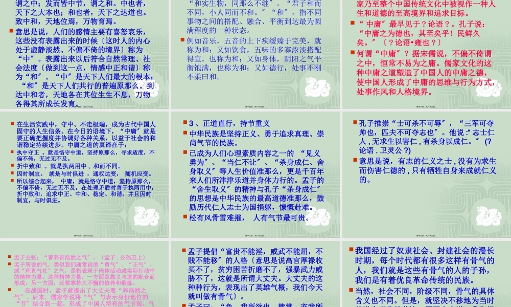 中华传统文化的基本精神.pptx