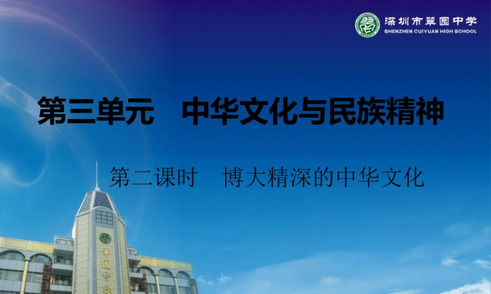 中华文化与民族精神.pptx