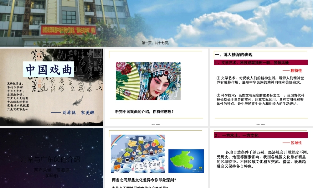 中华文化与民族精神.pptx