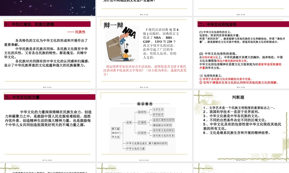 中华文化与民族精神.pptx