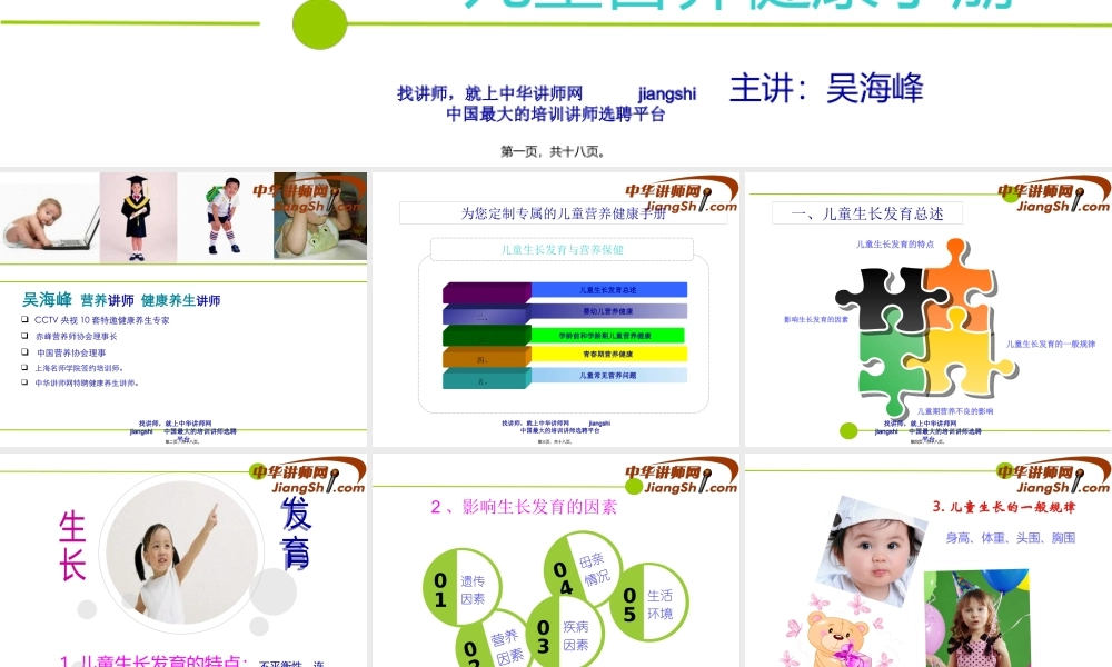 中华讲师网-吴海峰：儿童营养健康手册.pptx