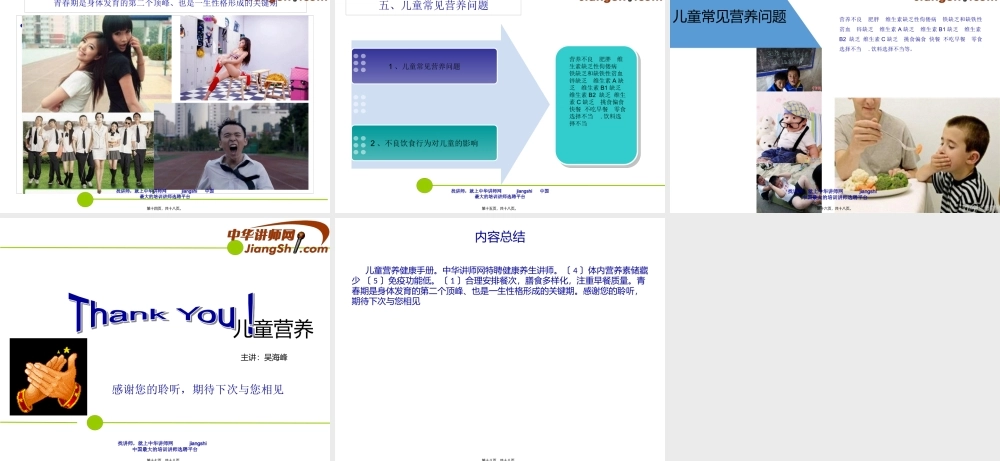 中华讲师网-吴海峰：儿童营养健康手册.pptx