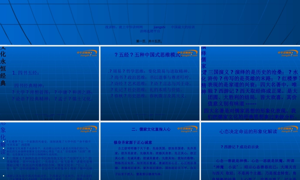 中华讲师网-金海峰：儒家文化--经典精神之领导力提升.pptx