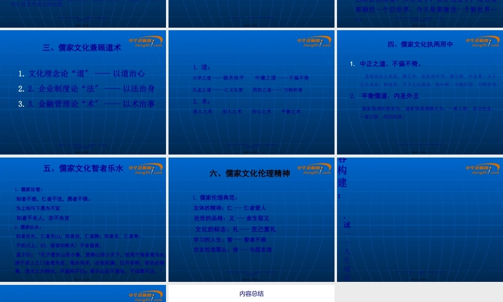 中华讲师网-金海峰：儒家文化--经典精神之领导力提升.pptx