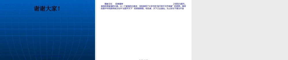 中华讲师网-金海峰：儒家文化--经典精神之领导力提升.pptx