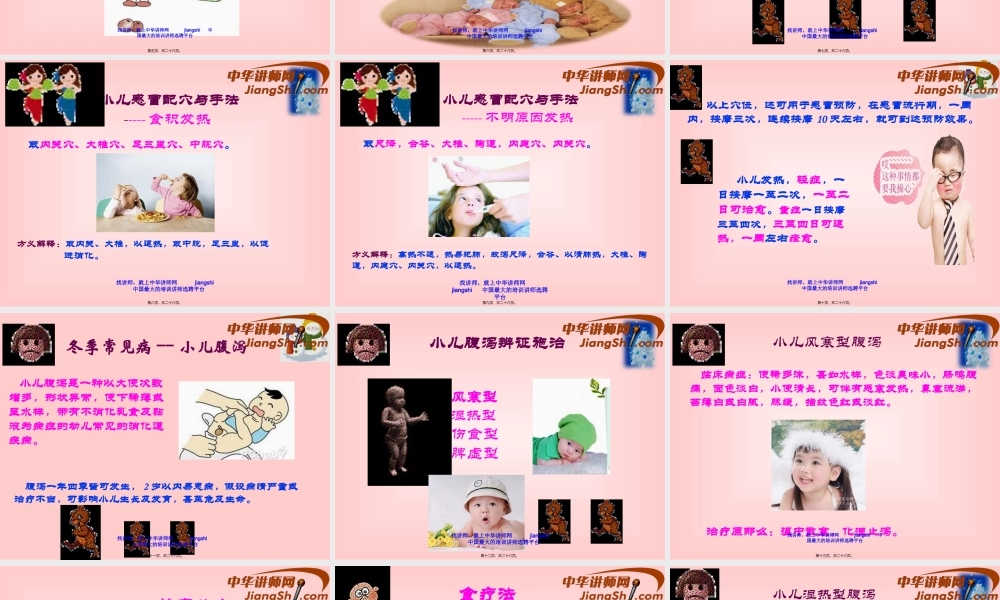 中华讲师网-王辉：小儿冬季常见病------感冒与腹泻.pptx