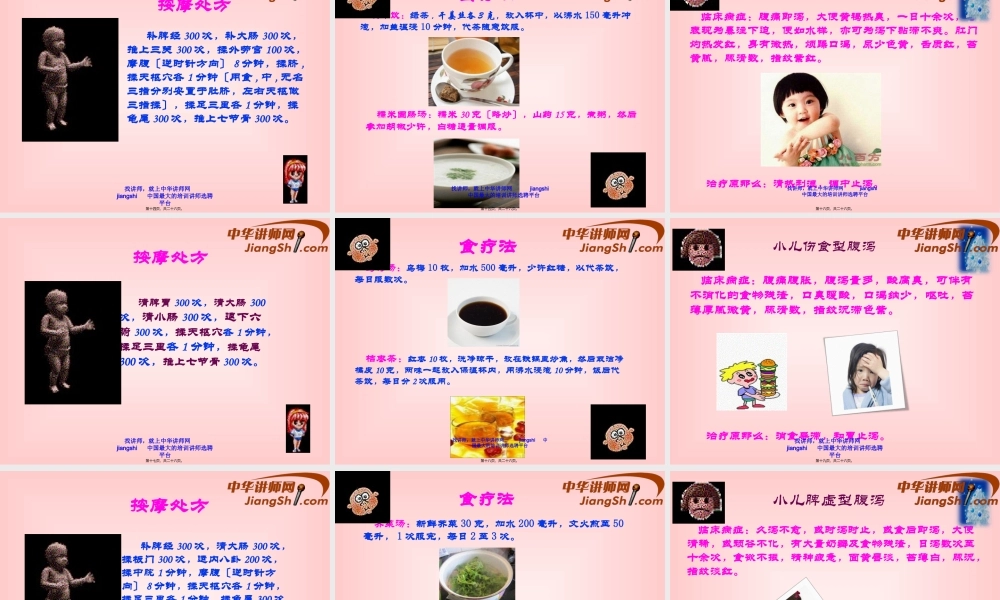 中华讲师网-王辉：小儿冬季常见病------感冒与腹泻.pptx