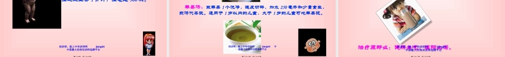 中华讲师网-王辉：小儿冬季常见病------感冒与腹泻.pptx