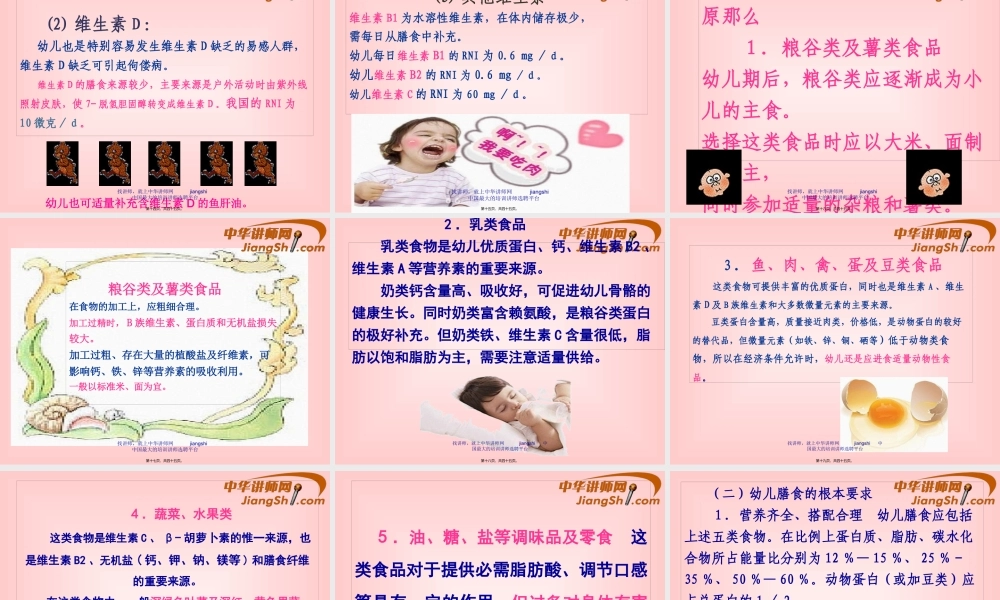 中华讲师网-王辉：幼儿营养膳食与推拿.pptx