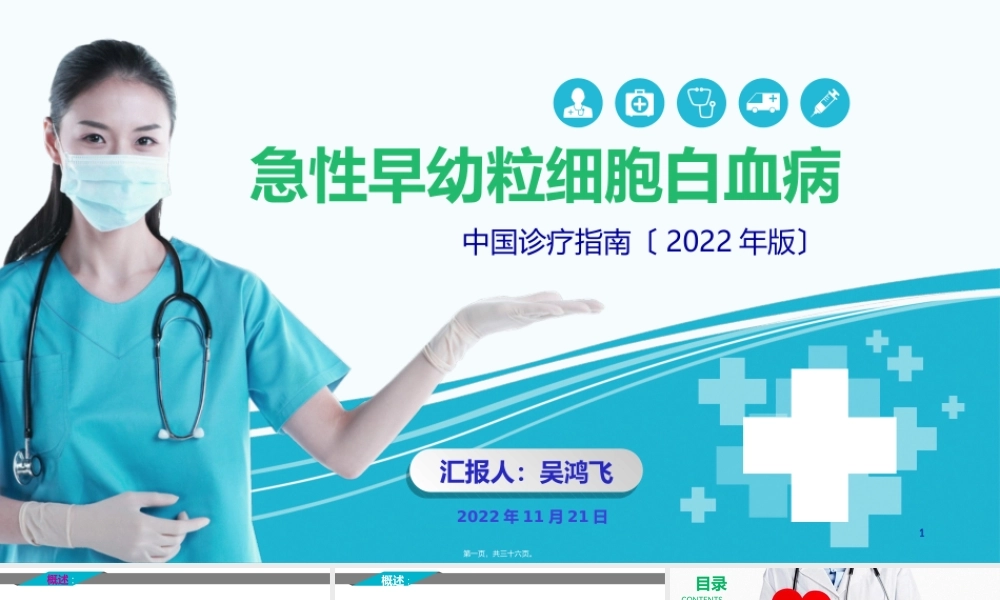 中国2018版急性早幼粒细胞白血病诊疗指南.ppt