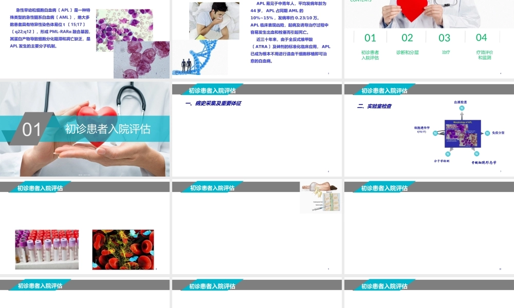 中国2018版急性早幼粒细胞白血病诊疗指南.ppt