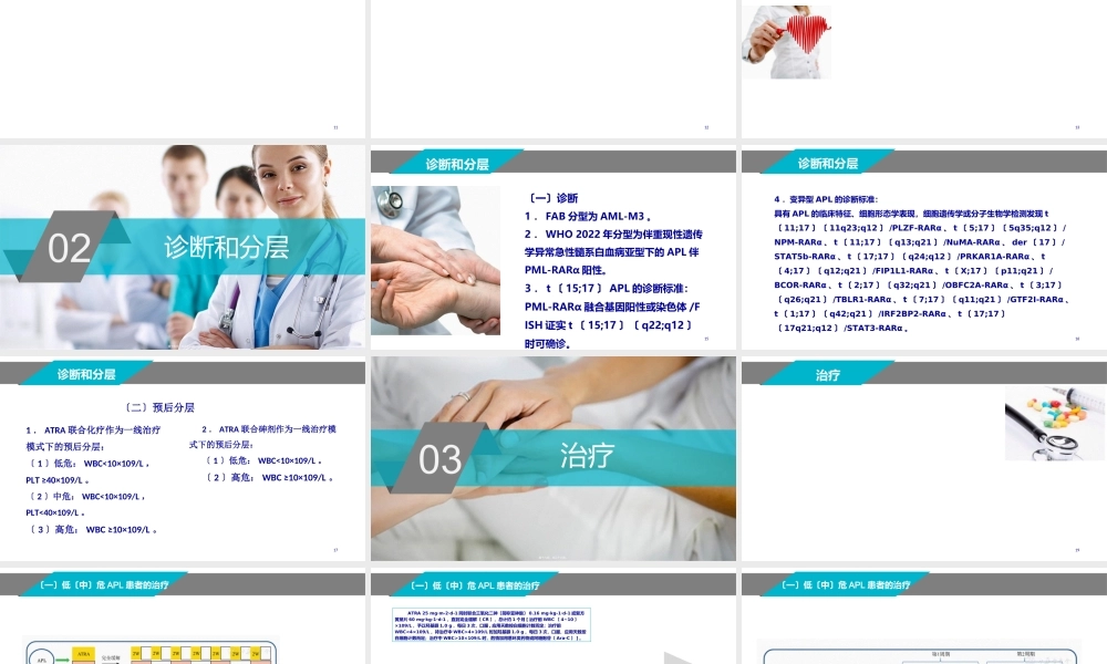 中国2018版急性早幼粒细胞白血病诊疗指南.ppt