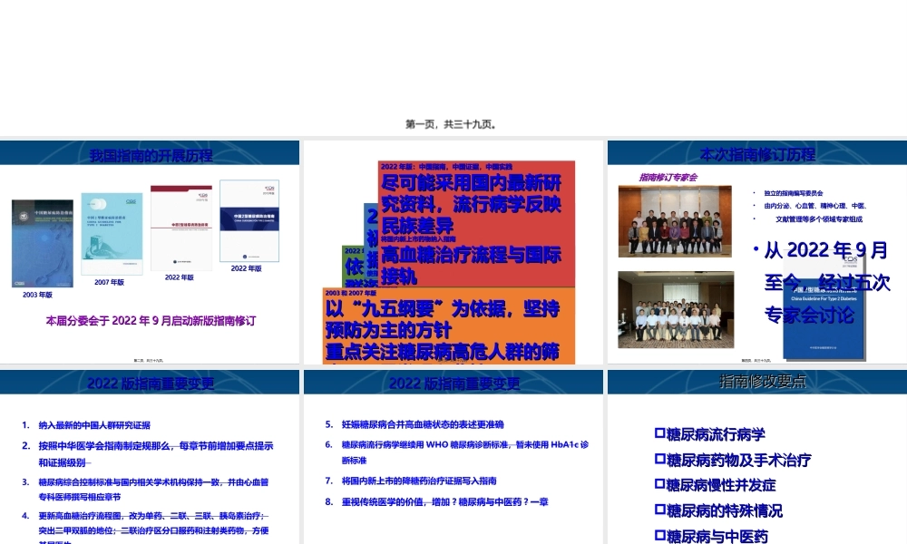 中国2型糖尿病防治指南(2017版).ppt