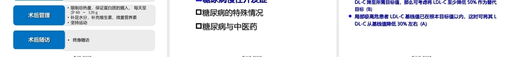 中国2型糖尿病防治指南(2017版).ppt