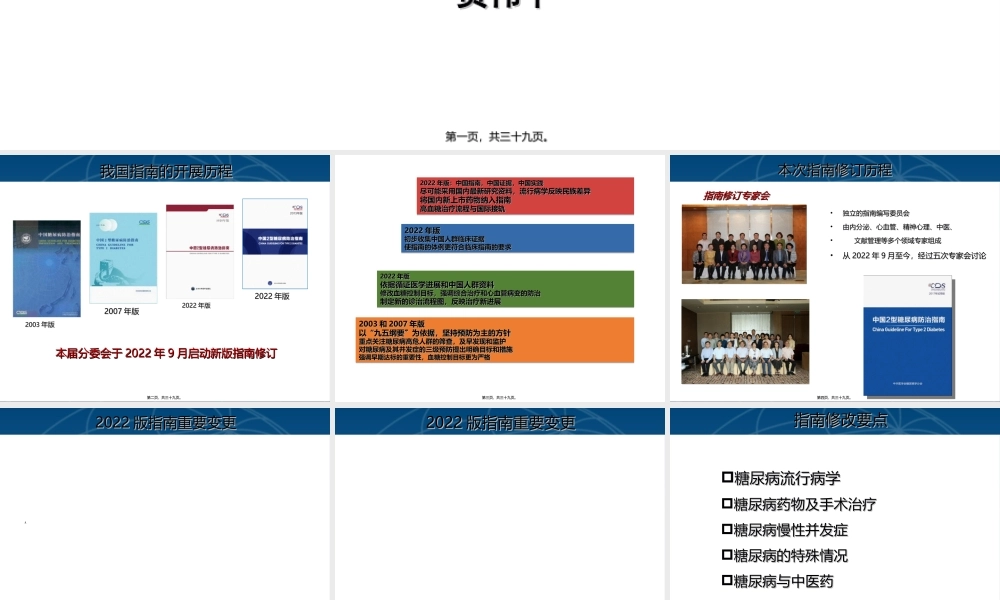 中国2型糖尿病防治指南(2017年版.ppt