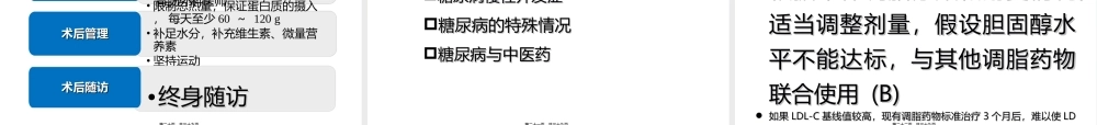 中国2型糖尿病防治指南(2017年版.ppt