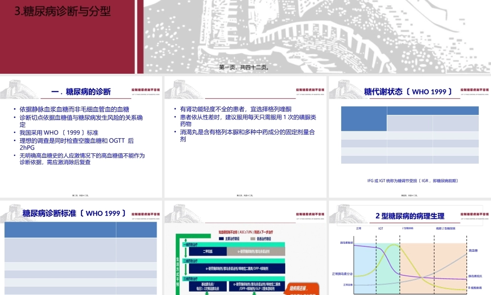 中国2型糖尿病防治指南--.pptx