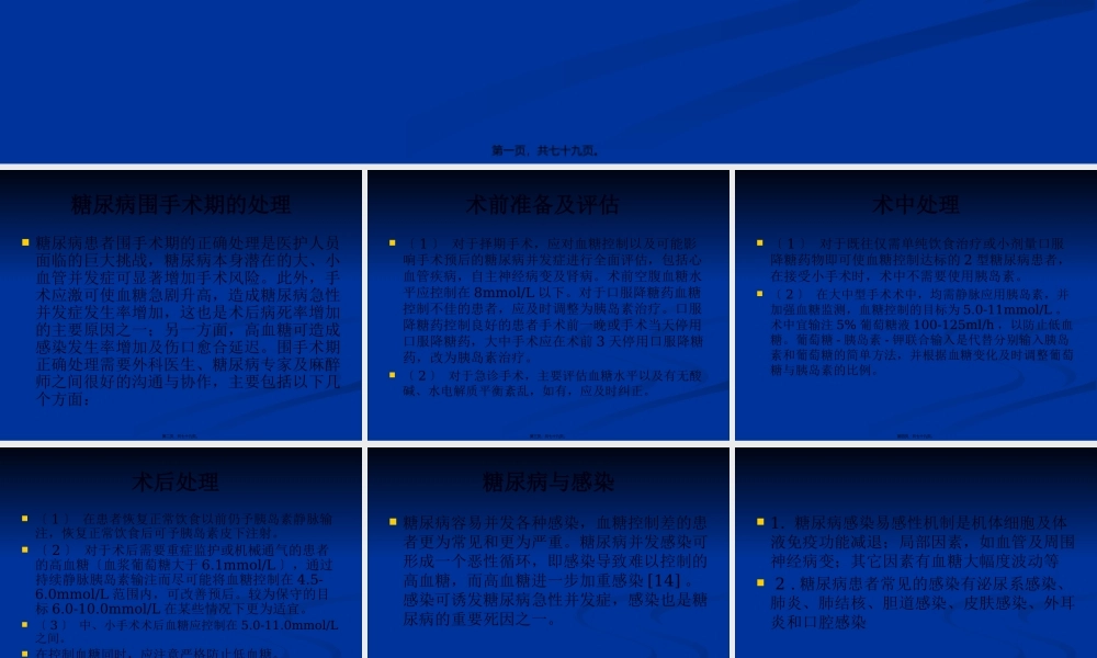 中国2型糖尿病防2.pptx