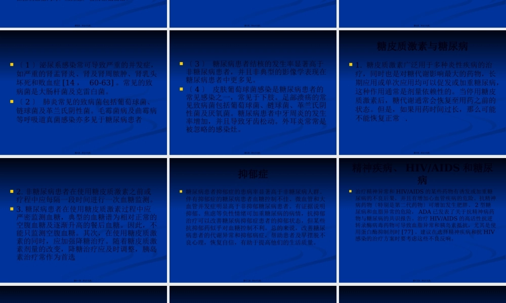 中国2型糖尿病防2.pptx