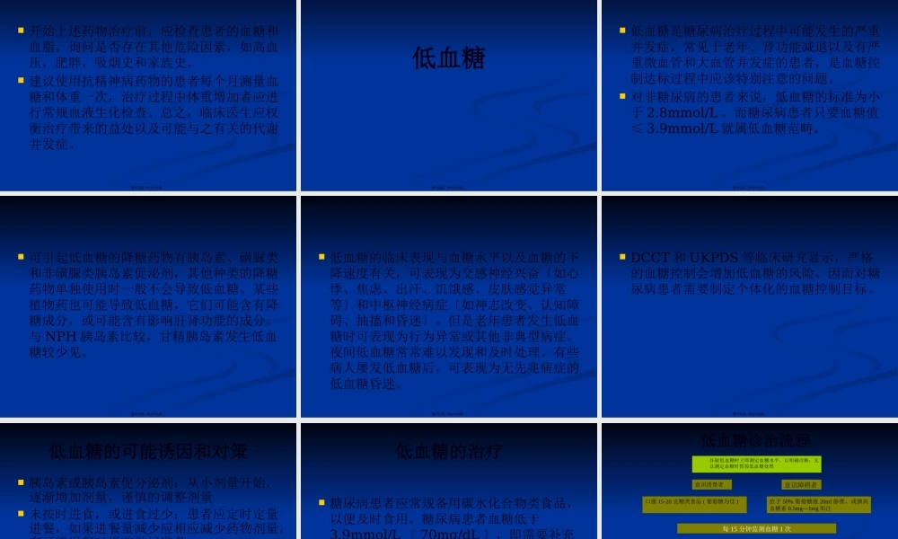 中国2型糖尿病防2.pptx