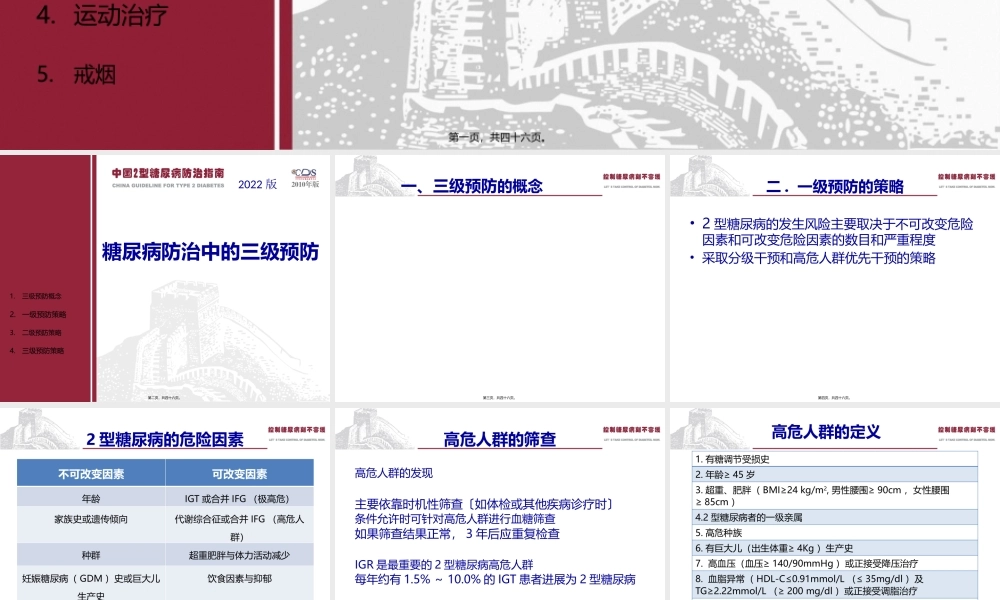 中国2型糖尿病防治指南Part2.pptx
