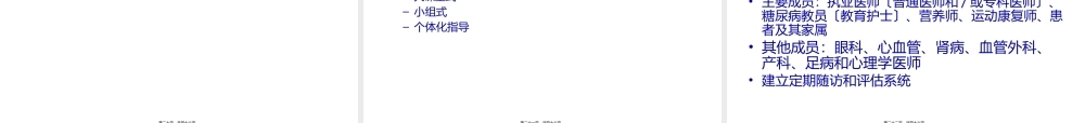 中国2型糖尿病防治指南Part2.pptx