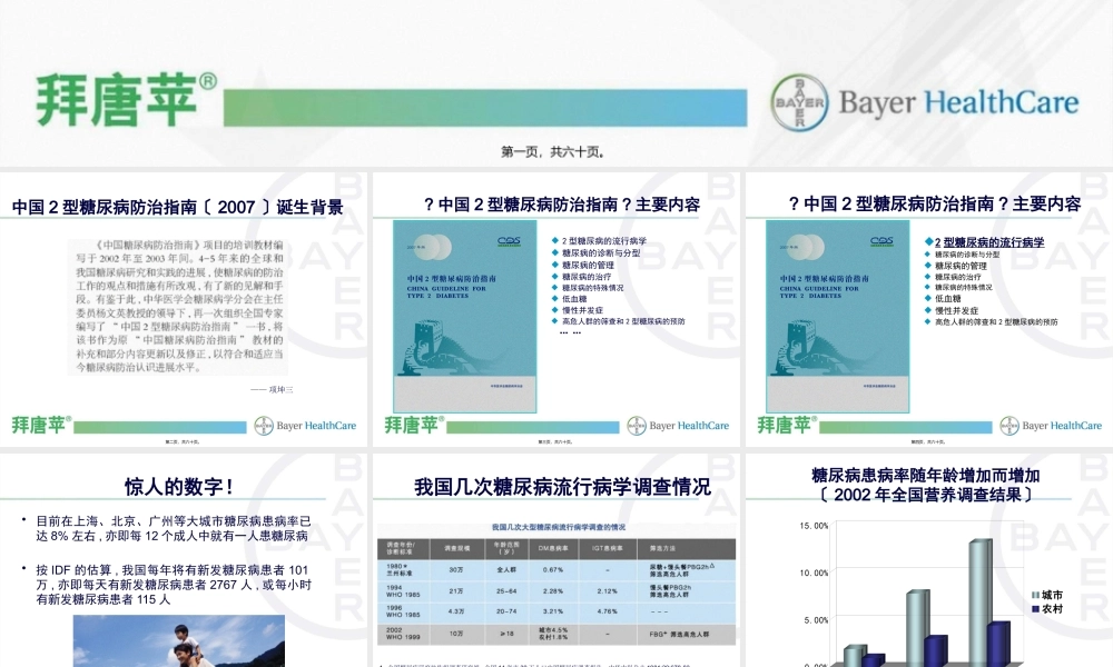 中国2型糖尿病防治指南解读---拜耳公司.pptx
