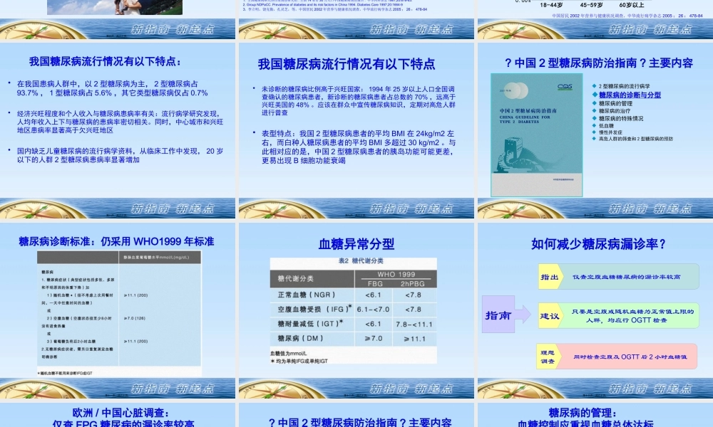 中国2型糖尿病防治指南解读.pptx