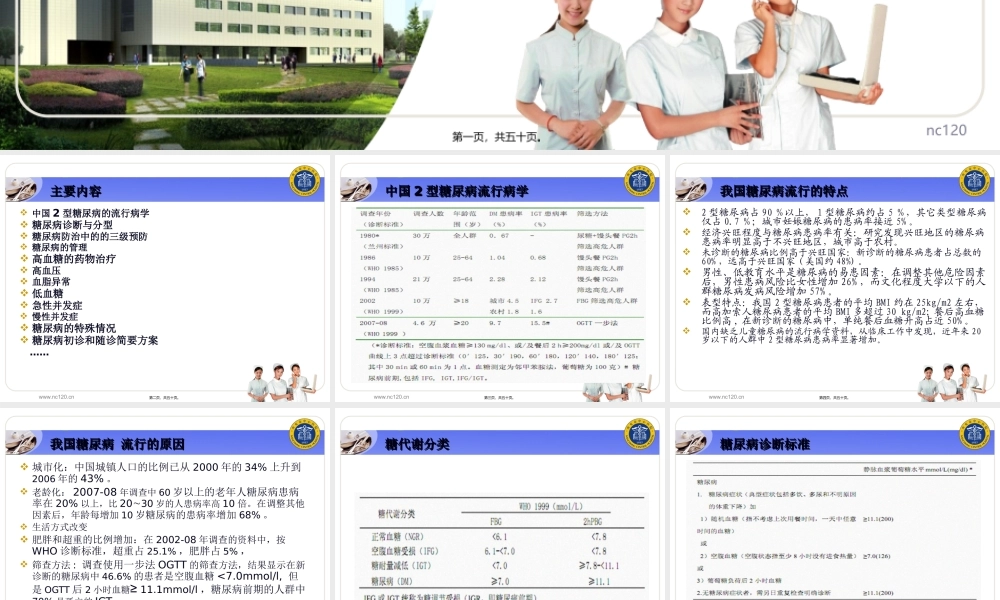 中国2型糖尿病防治指南.pptx