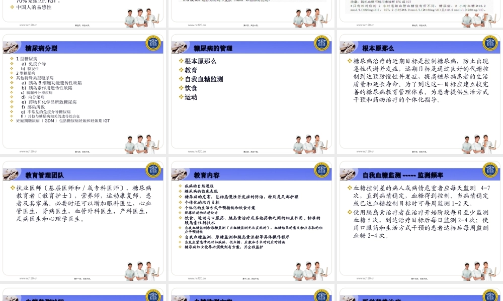 中国2型糖尿病防治指南.pptx