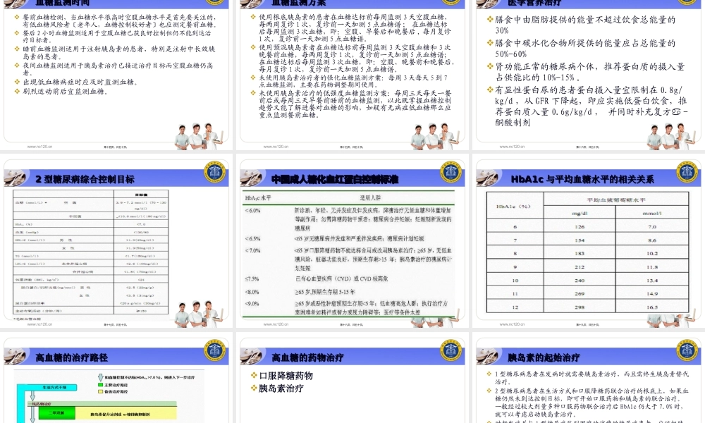 中国2型糖尿病防治指南.pptx