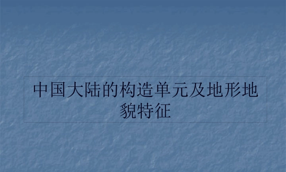 中国主要山脉分布图精讲.pptx