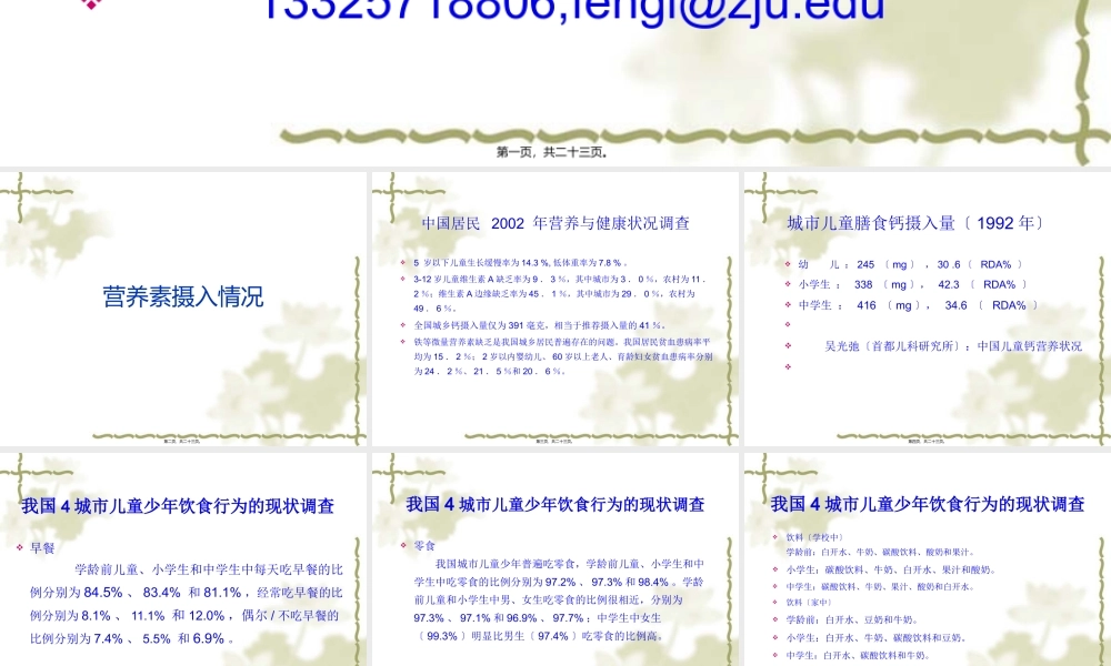 中国3-7岁和-7-12岁儿童青少年营养素摄入情况及改善方式.pptx