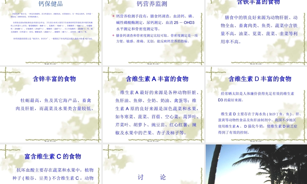 中国3-7岁和-7-12岁儿童青少年营养素摄入情况及改善方式.pptx