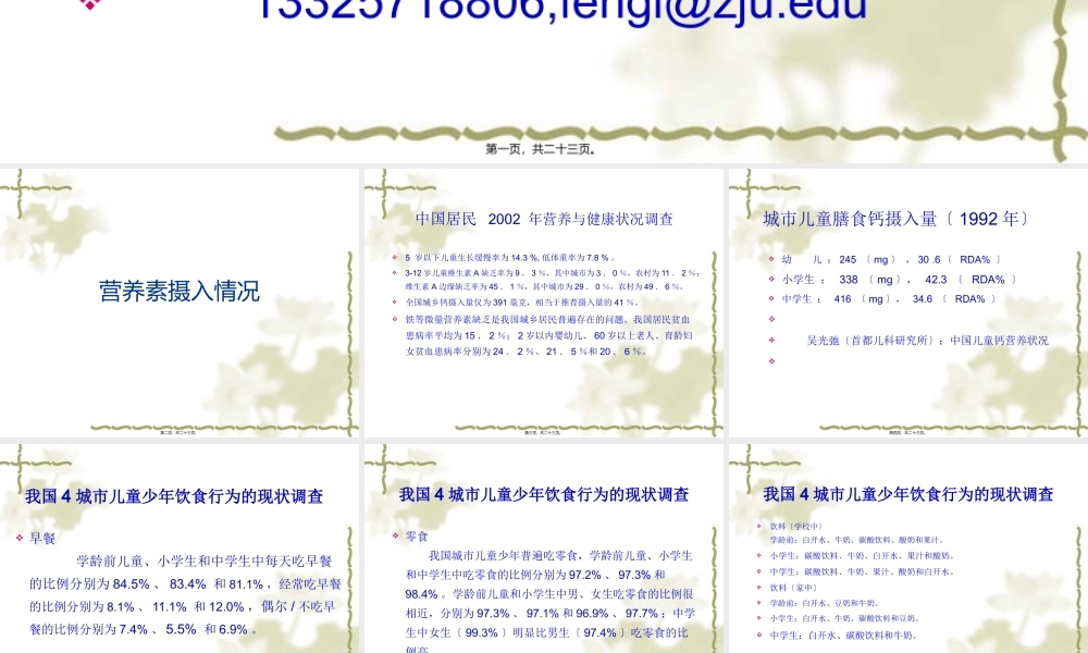 中国3-7岁和-7-12岁儿童青少年营养素摄入情况及改善方式剖析.pptx