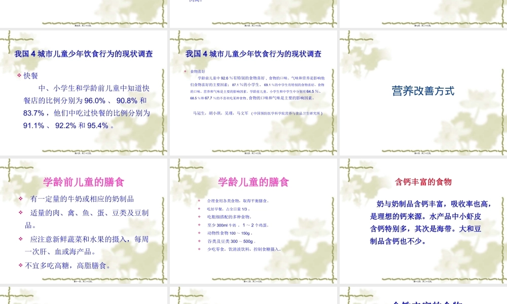 中国3-7岁和-7-12岁儿童青少年营养素摄入情况及改善方式剖析.pptx