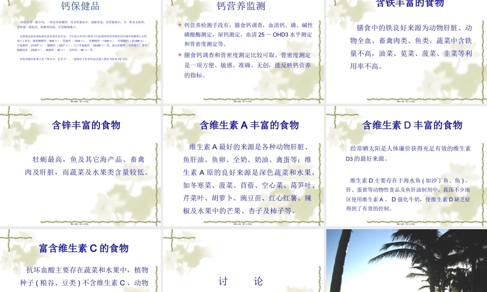 中国3-7岁和-7-12岁儿童青少年营养素摄入情况及改善方式剖析.pptx