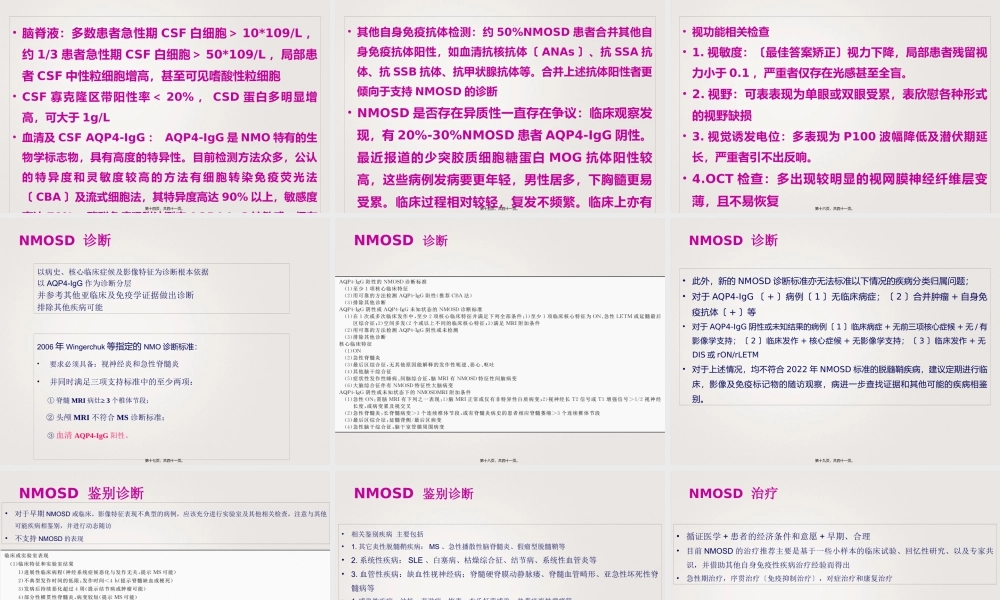 中国NMOSD诊治指南2015.pptx