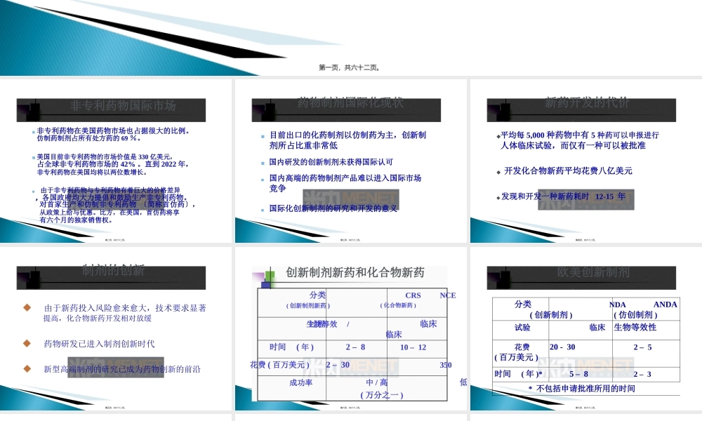 中国仿制药高端制剂国际化的研发策略.pptx