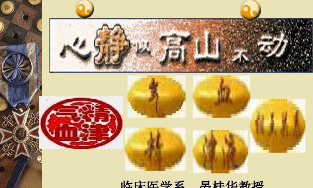 中国传统康复--藏象-(气、血、津液).pptx