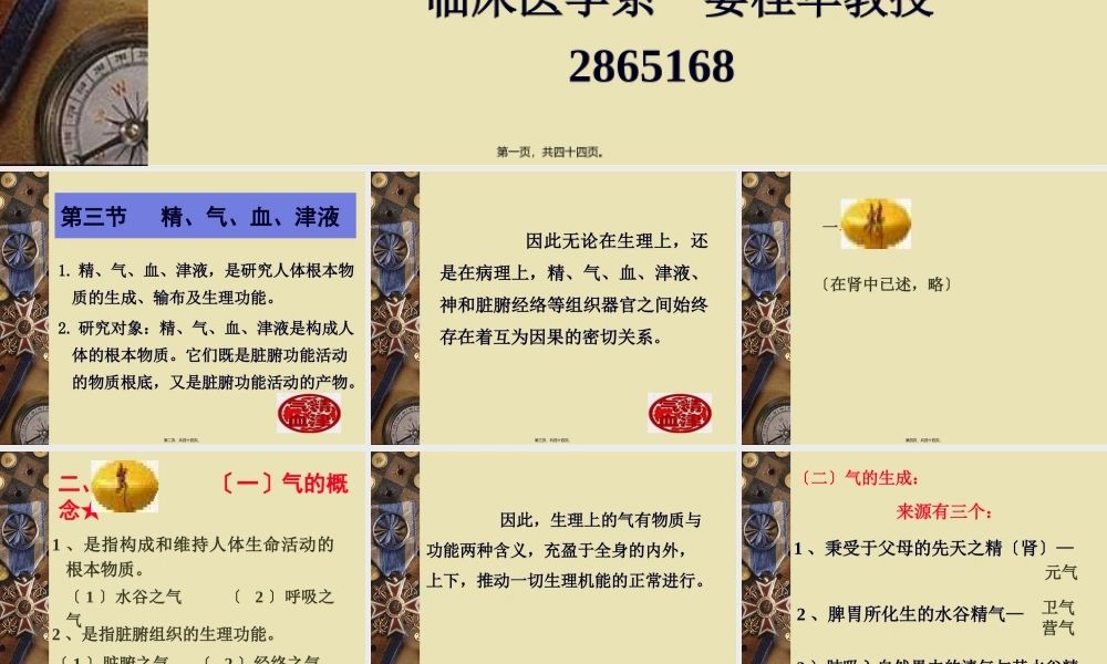 中国传统康复--藏象-(气、血、津液).pptx