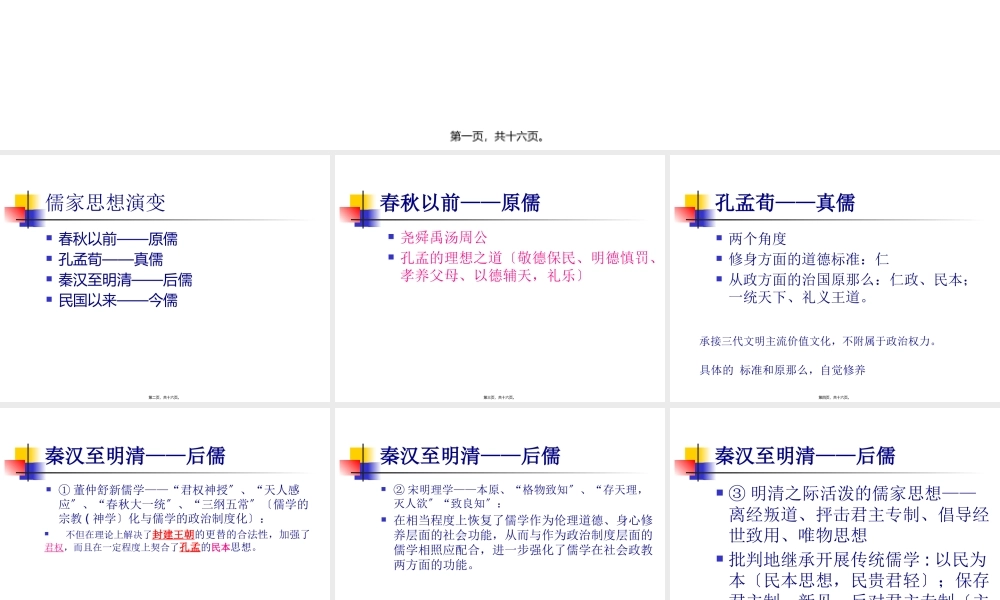 中国儒家思想与西方人文精神(简).pptx
