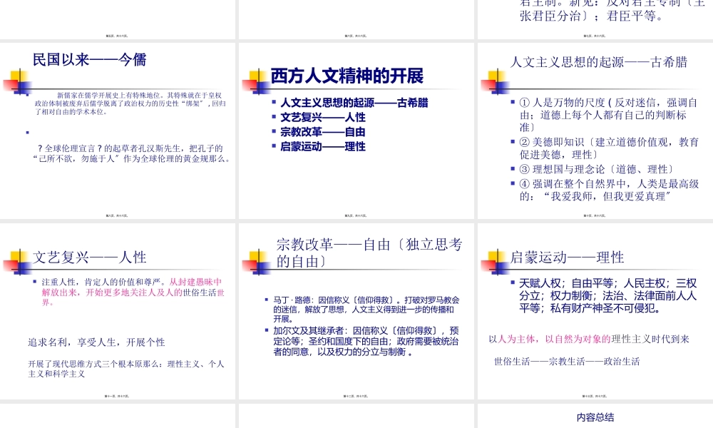 中国儒家思想与西方人文精神(简).pptx