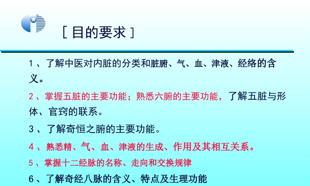 中国传统康复--藏象-脏腑.pptx