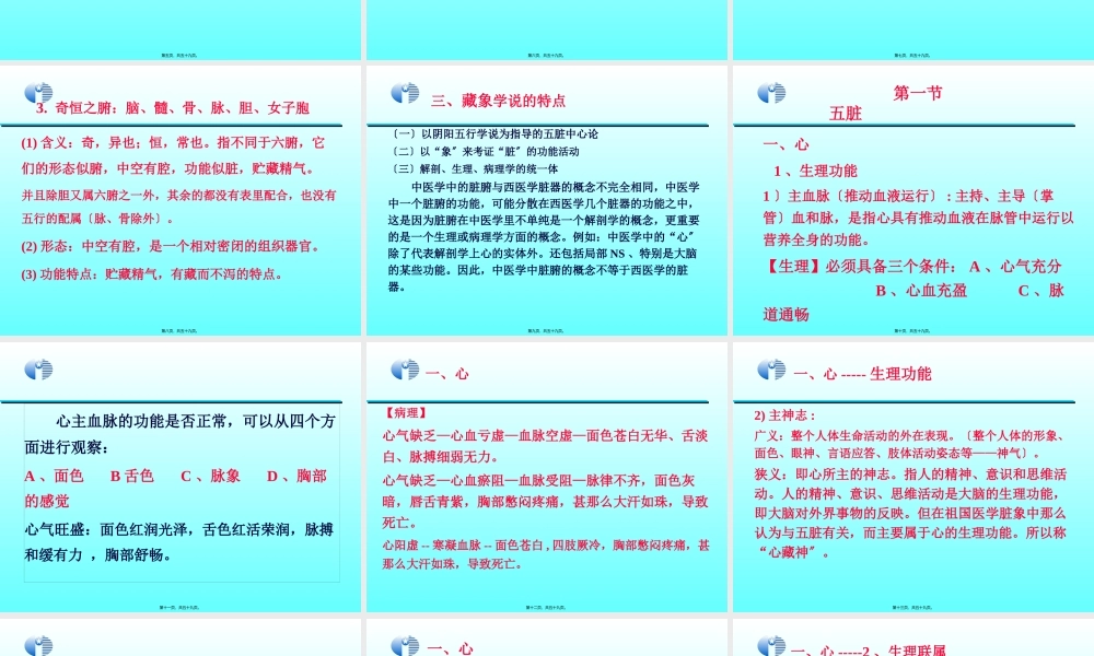 中国传统康复--藏象-脏腑.pptx