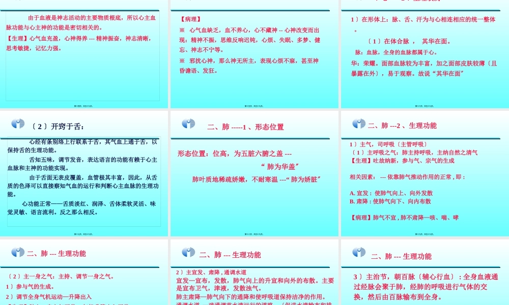 中国传统康复--藏象-脏腑.pptx